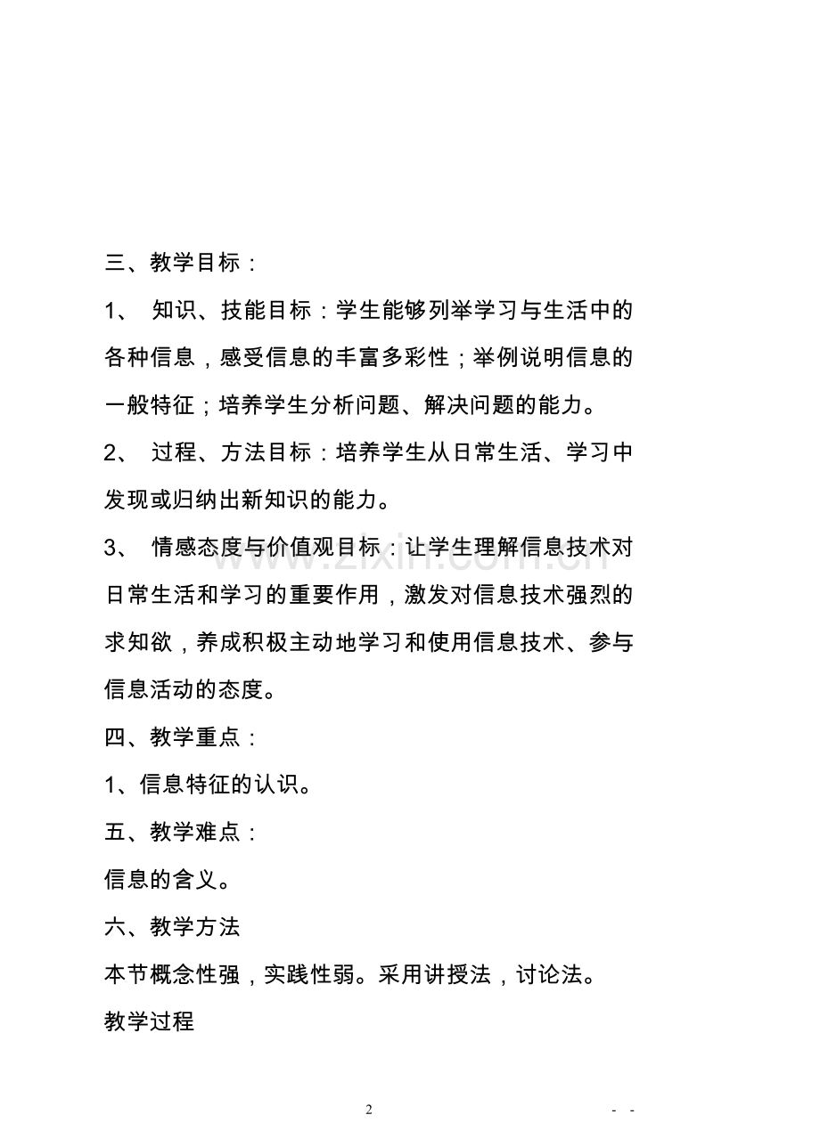 初中信息技术教案(全套).doc_第2页