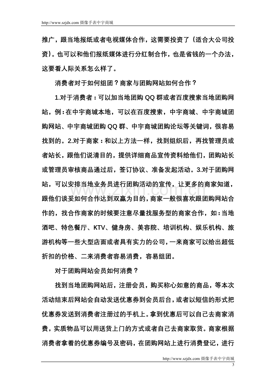 分享我是如何推广自己的团购网站.doc_第3页