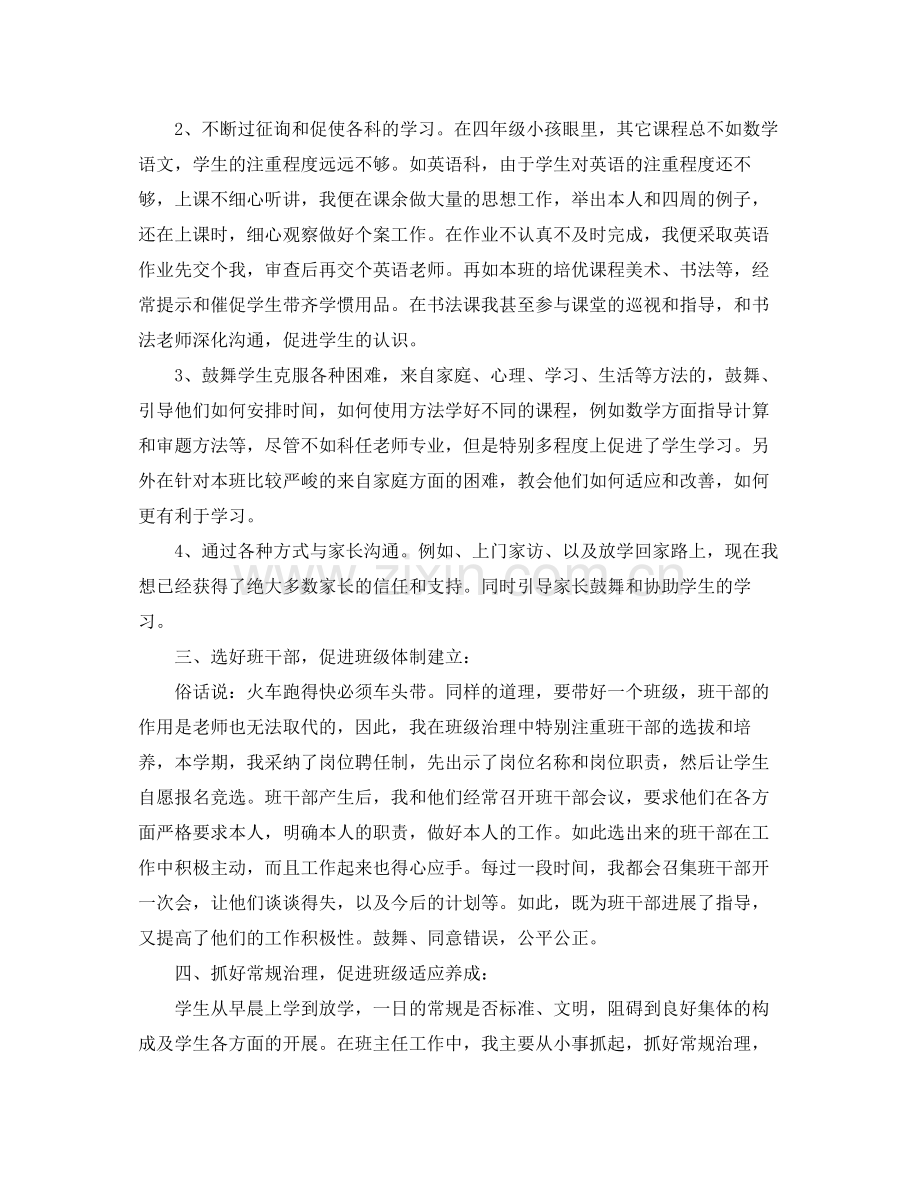 班主任工作参考总结小学（通用）2.docx_第2页