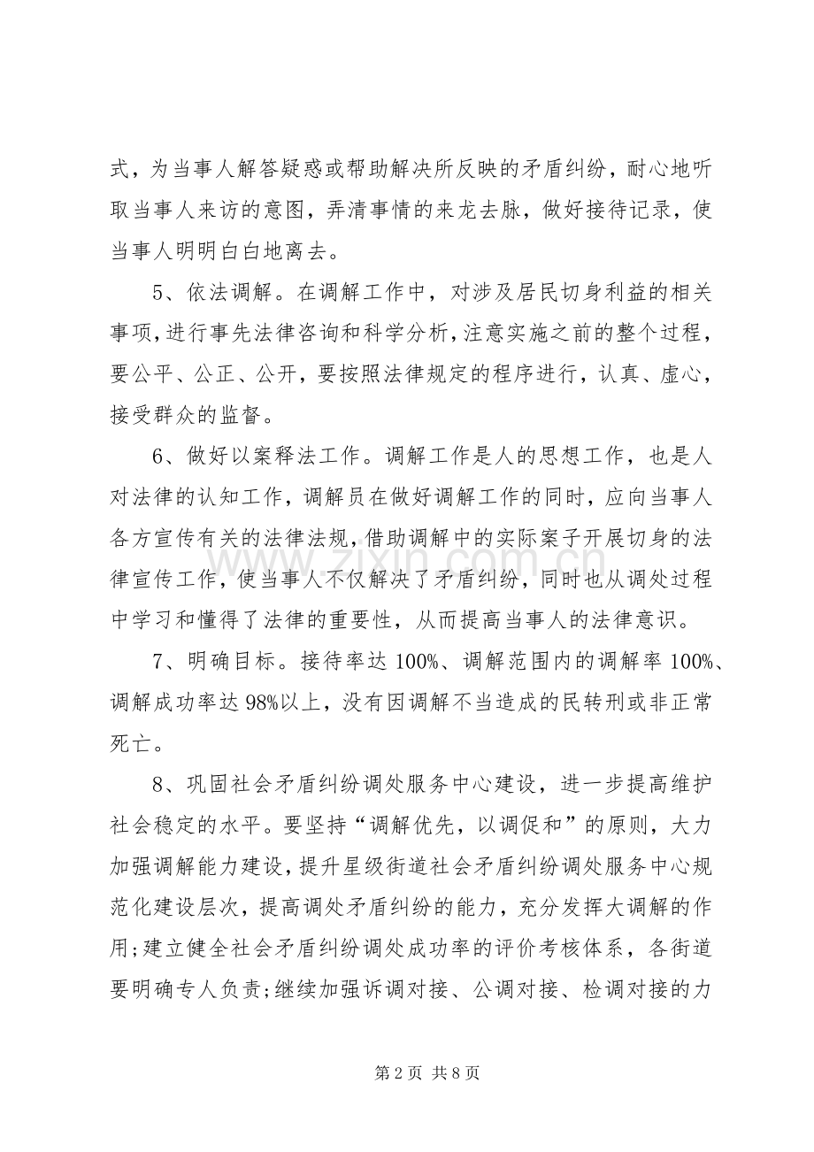 XX年社区人民调解工作计划范文.docx_第2页