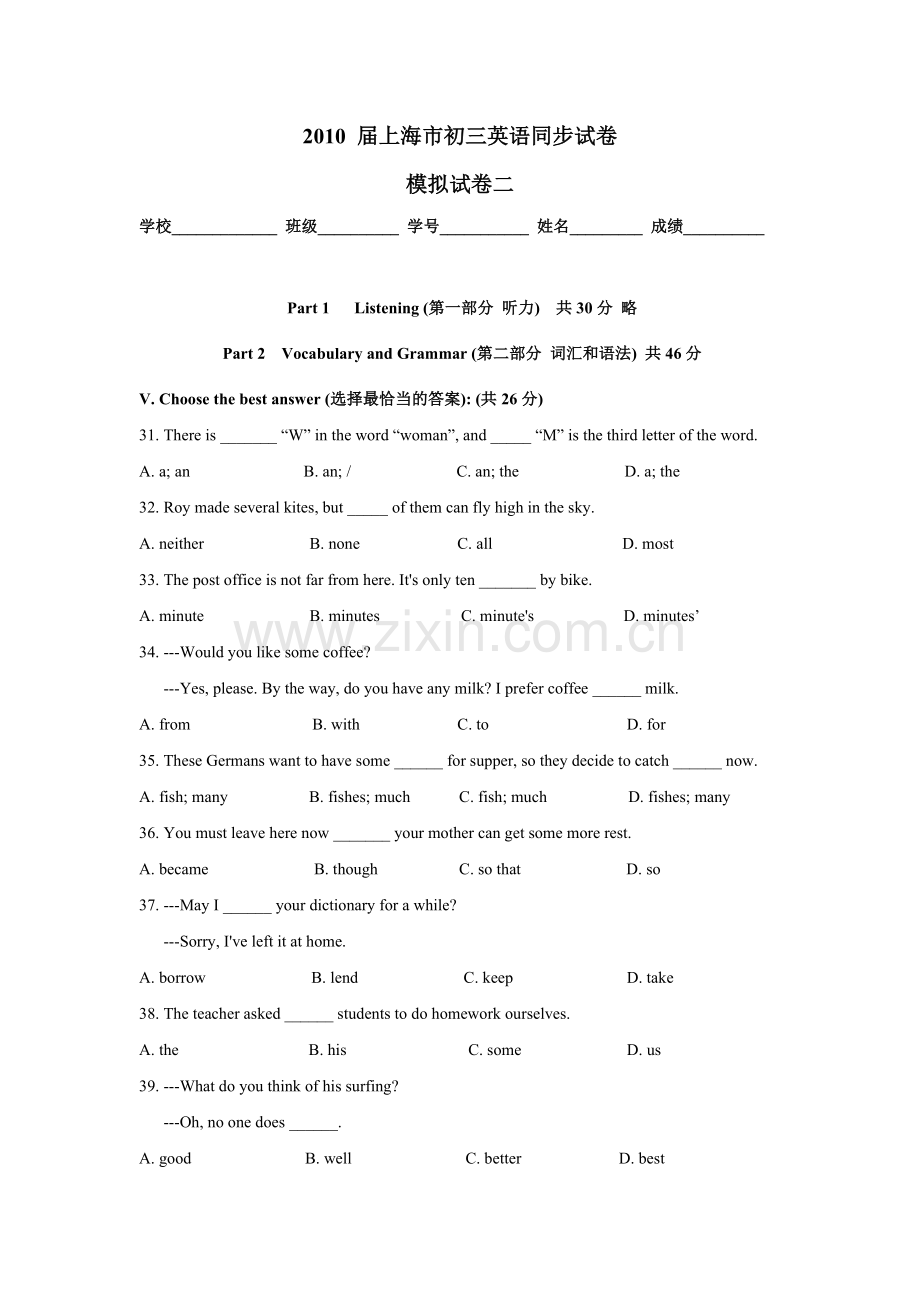 上海市2010届初三年级英语中考模拟试卷（二）.doc_第1页