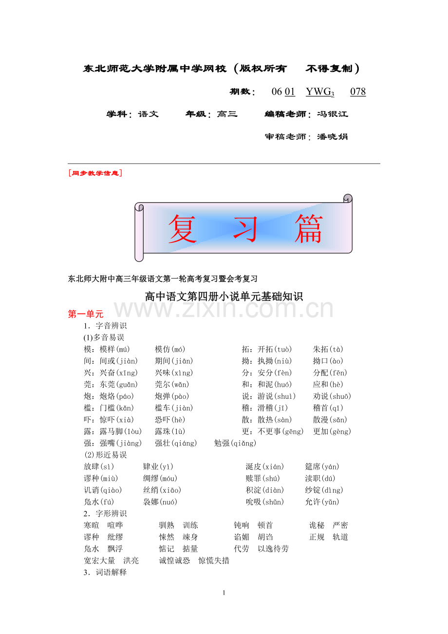 高三语文078.doc_第1页