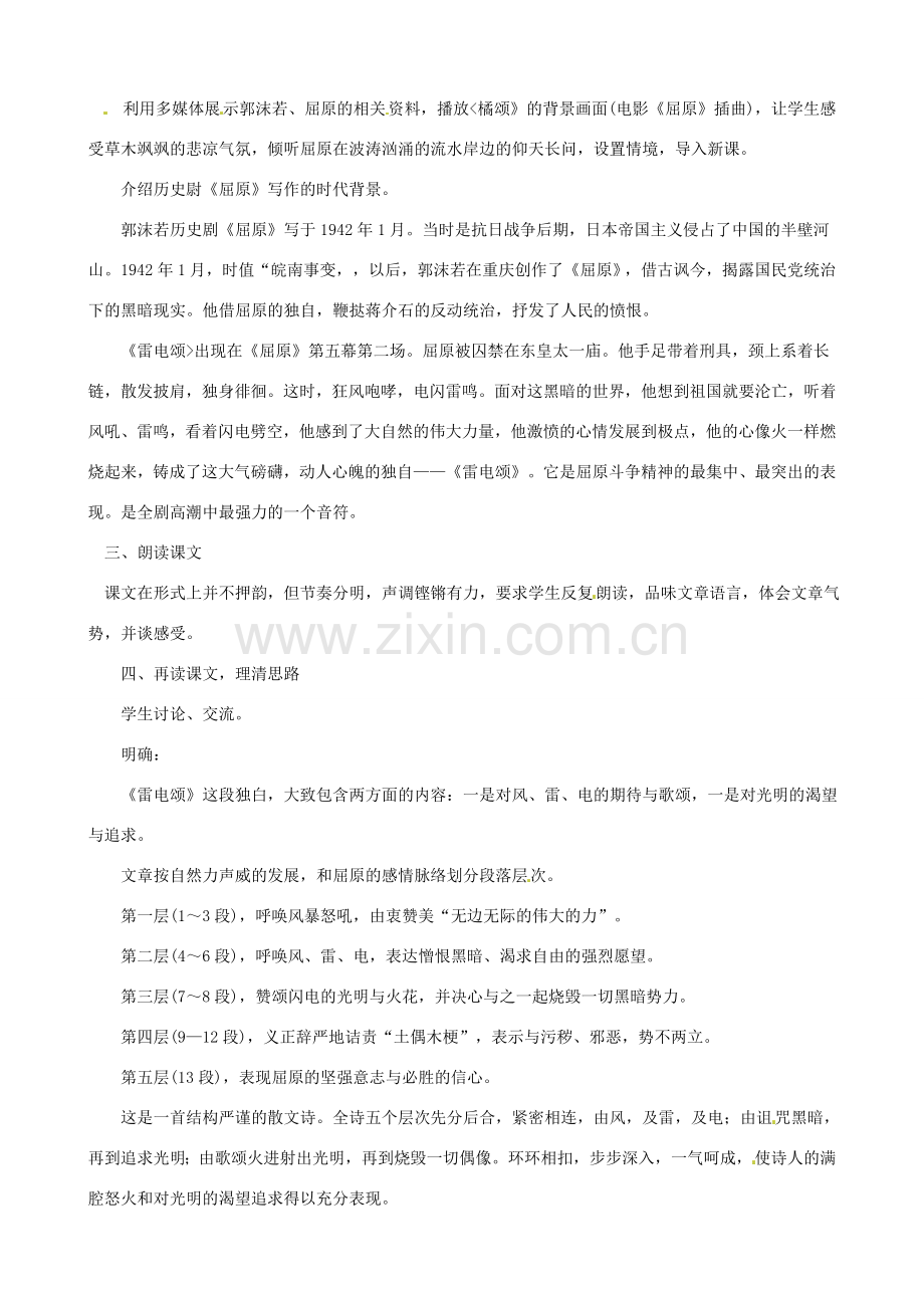 黑龙江省虎林市八五零农场学校八年级语文下册 7雷电颂教案 新人教版.doc_第2页