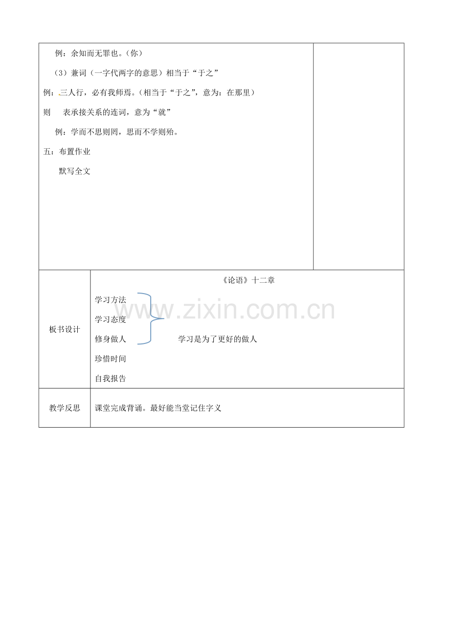 江苏省徐州市黄山外国语学校七年级语文上册 论语教案3 苏教版.doc_第3页