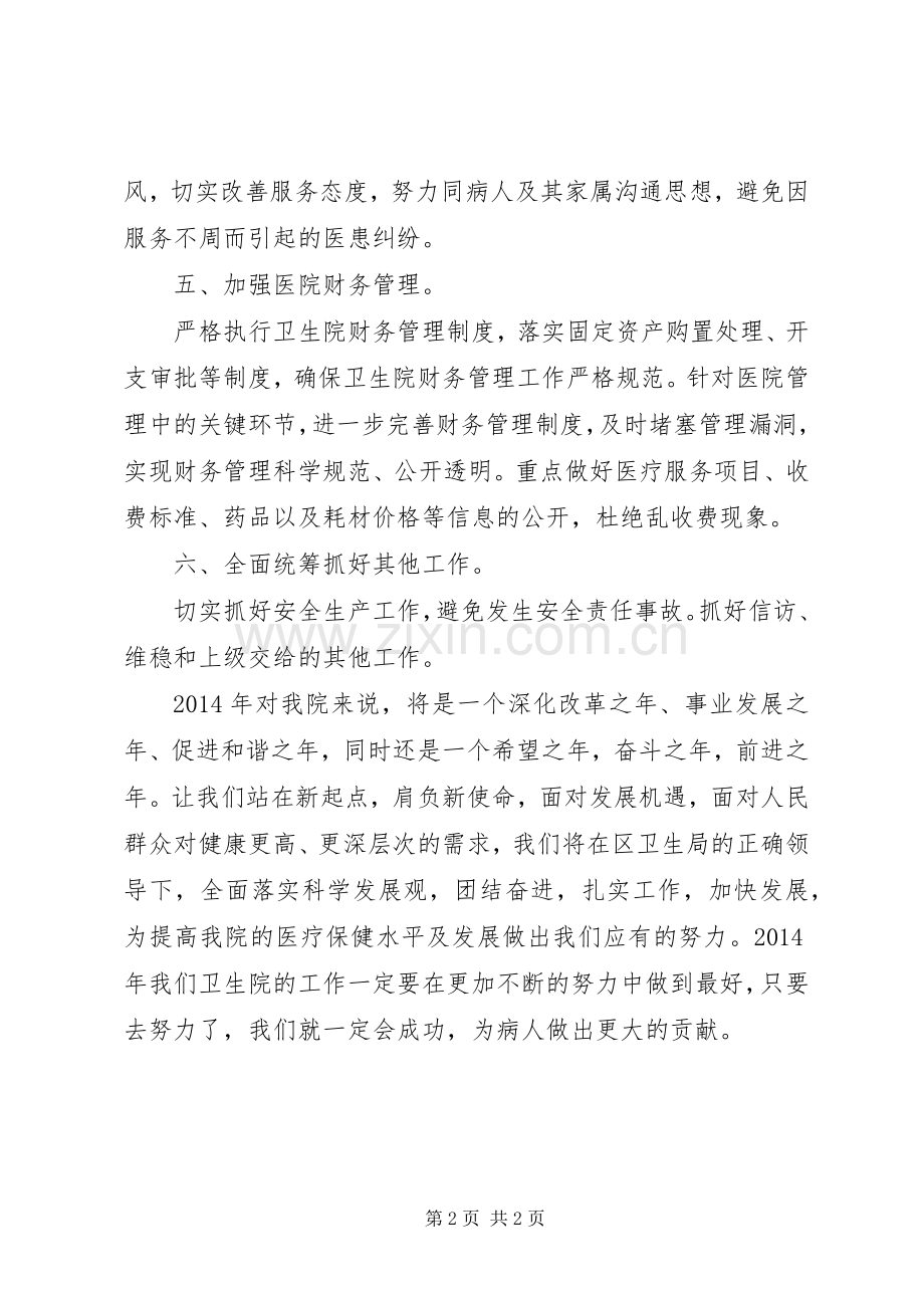 卫生院办公室的年度工作计划_1.docx_第2页