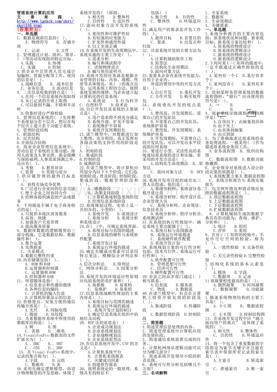 湖南自考_管理系统_计算机应用_00051_考前复习资料.doc_第1页