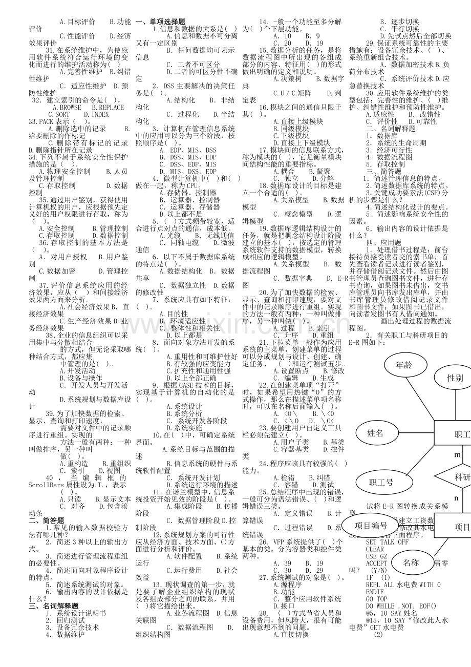 湖南自考_管理系统_计算机应用_00051_考前复习资料.doc_第3页