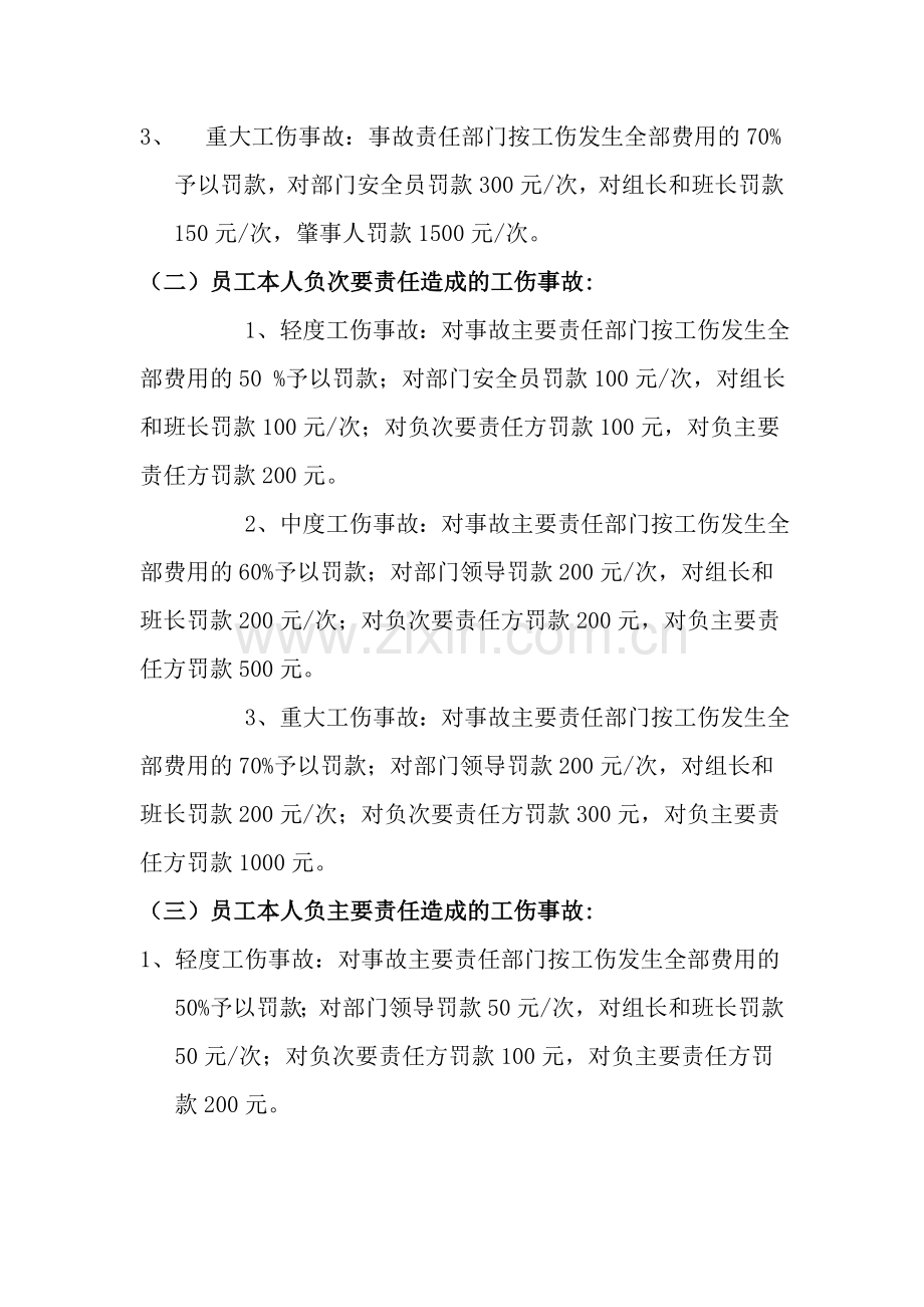 工伤事故责任追究制度.doc_第2页