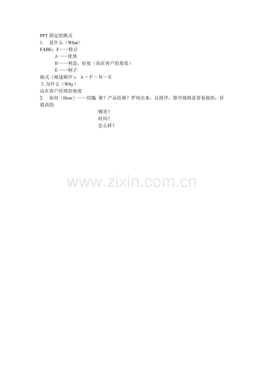 PPT制作步骤.doc_第1页