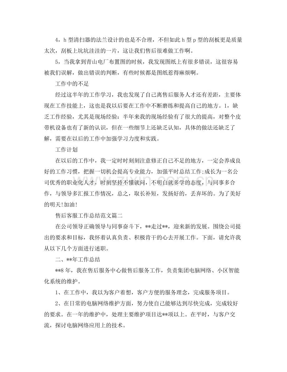 售后客服工作总结范文【三篇】 .docx_第3页