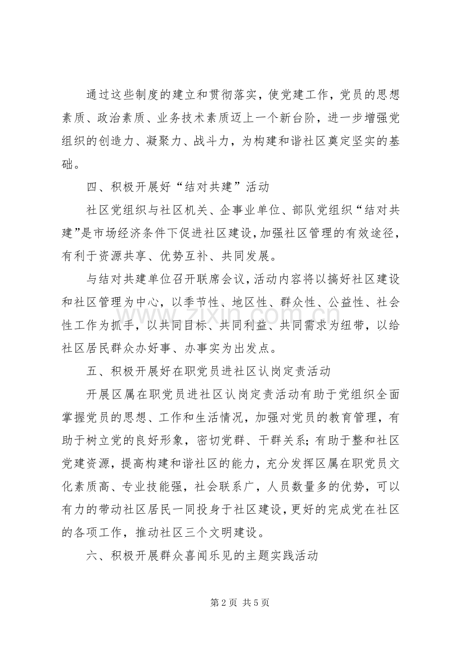 篇一：社区党支部XX年工作计划.docx_第2页