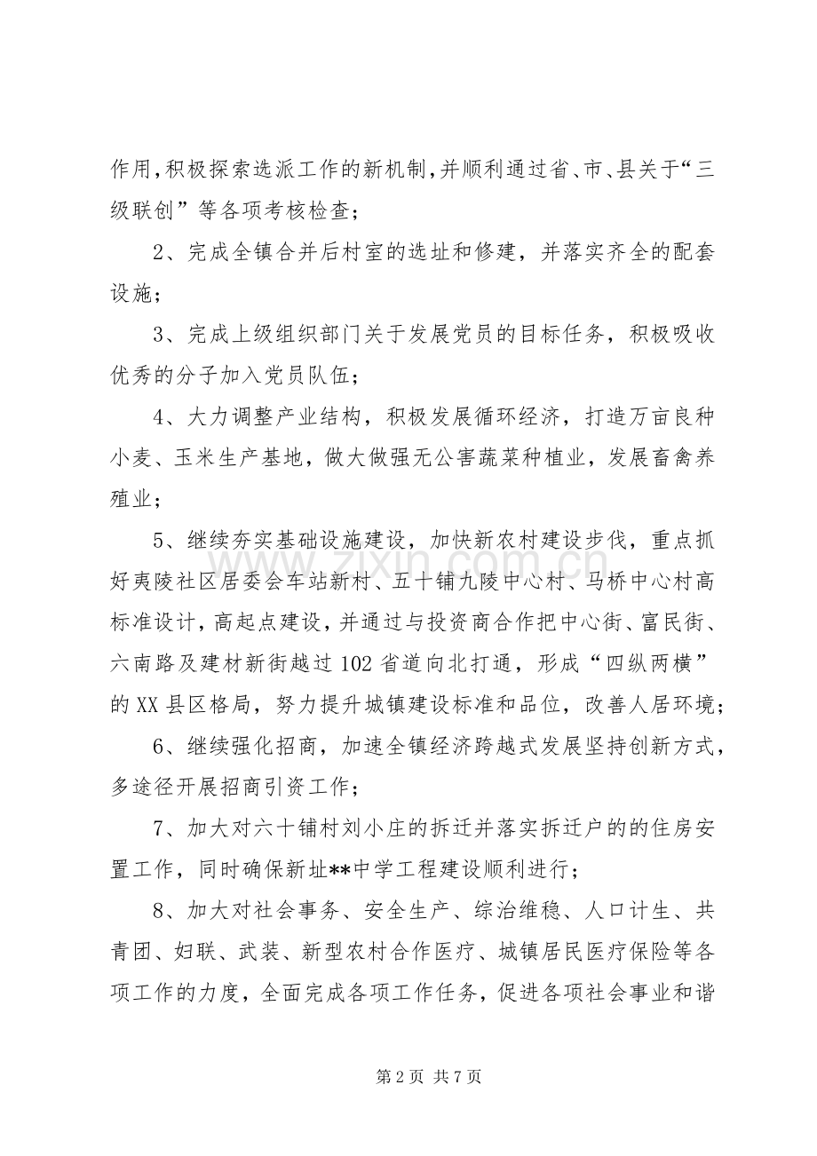 乡镇党委政府工作计划 .docx_第2页