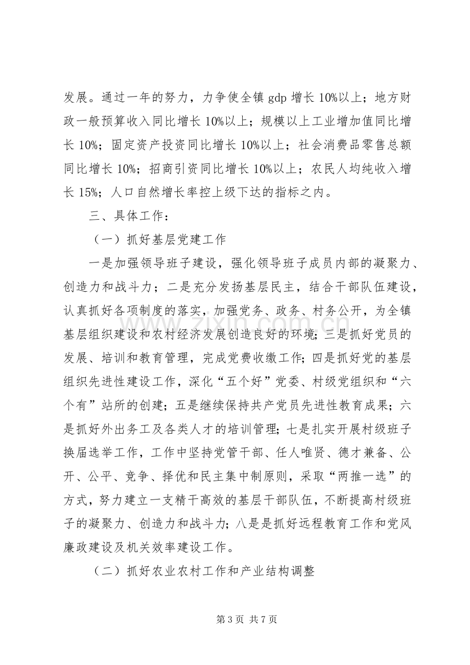 乡镇党委政府工作计划 .docx_第3页