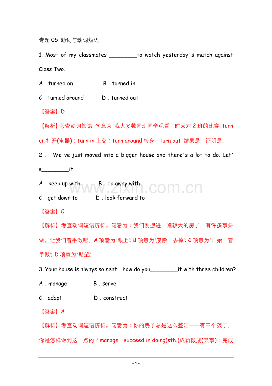 高考名师预测英语试题：知识点05动词与动词短语.doc_第1页