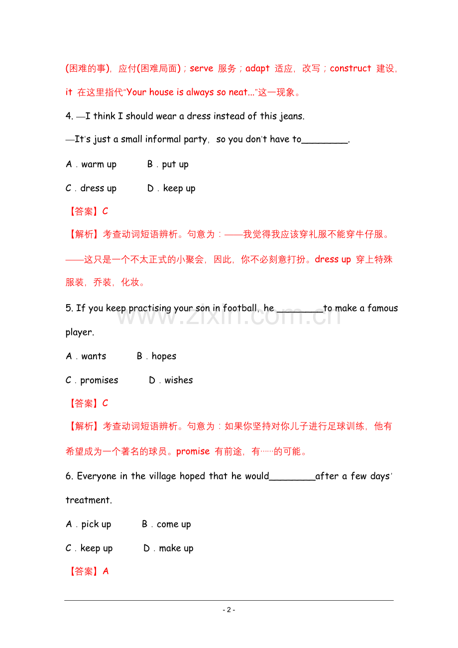 高考名师预测英语试题：知识点05动词与动词短语.doc_第2页