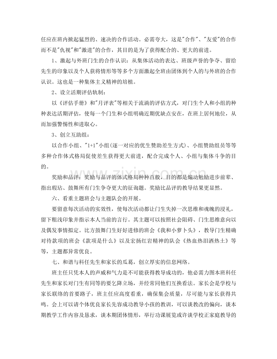 2021年小学班主任年终参考总结.docx_第3页