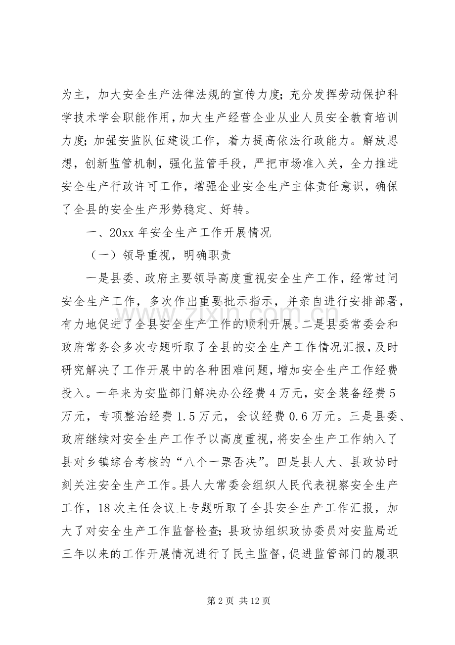 安全生产工作总结及工作计划 .docx_第2页