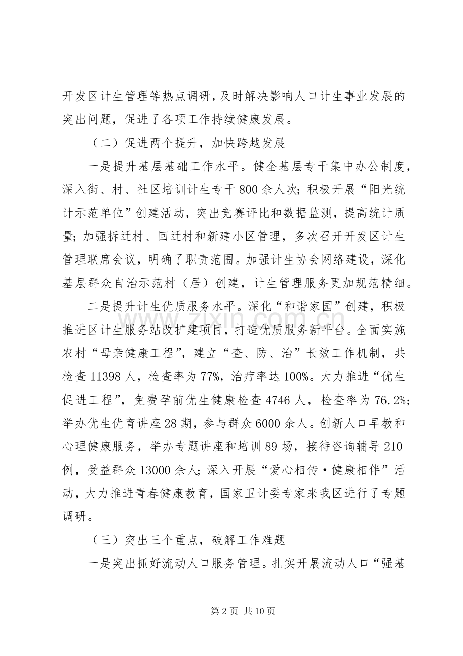 区上半年人口和计划生育工作报告.docx_第2页