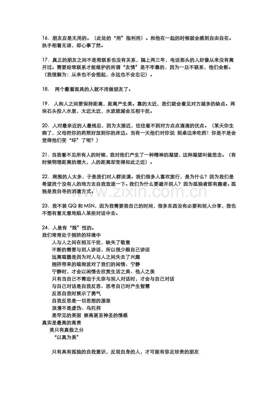 复旦大学陈果经典语录.doc_第2页