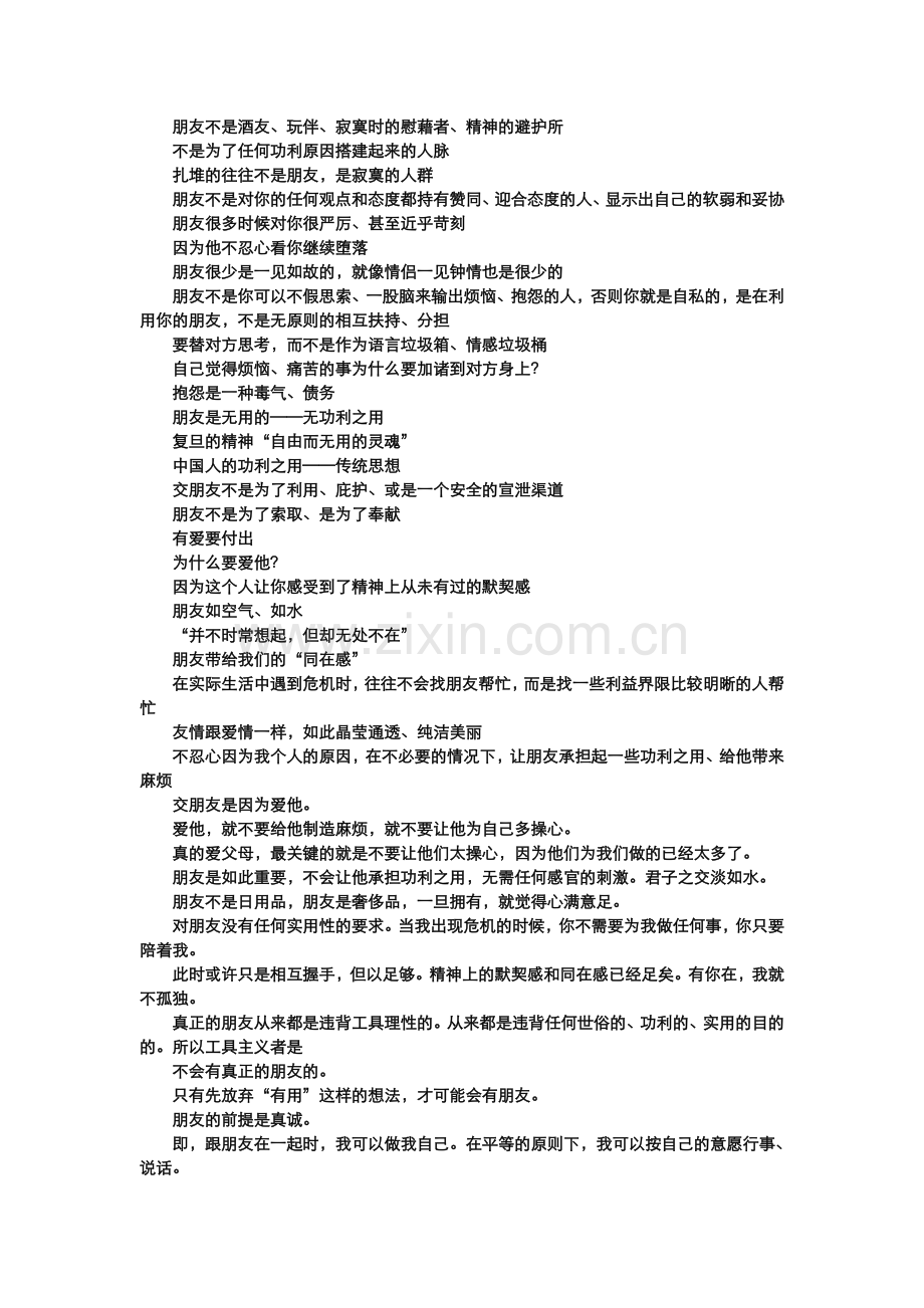 复旦大学陈果经典语录.doc_第3页