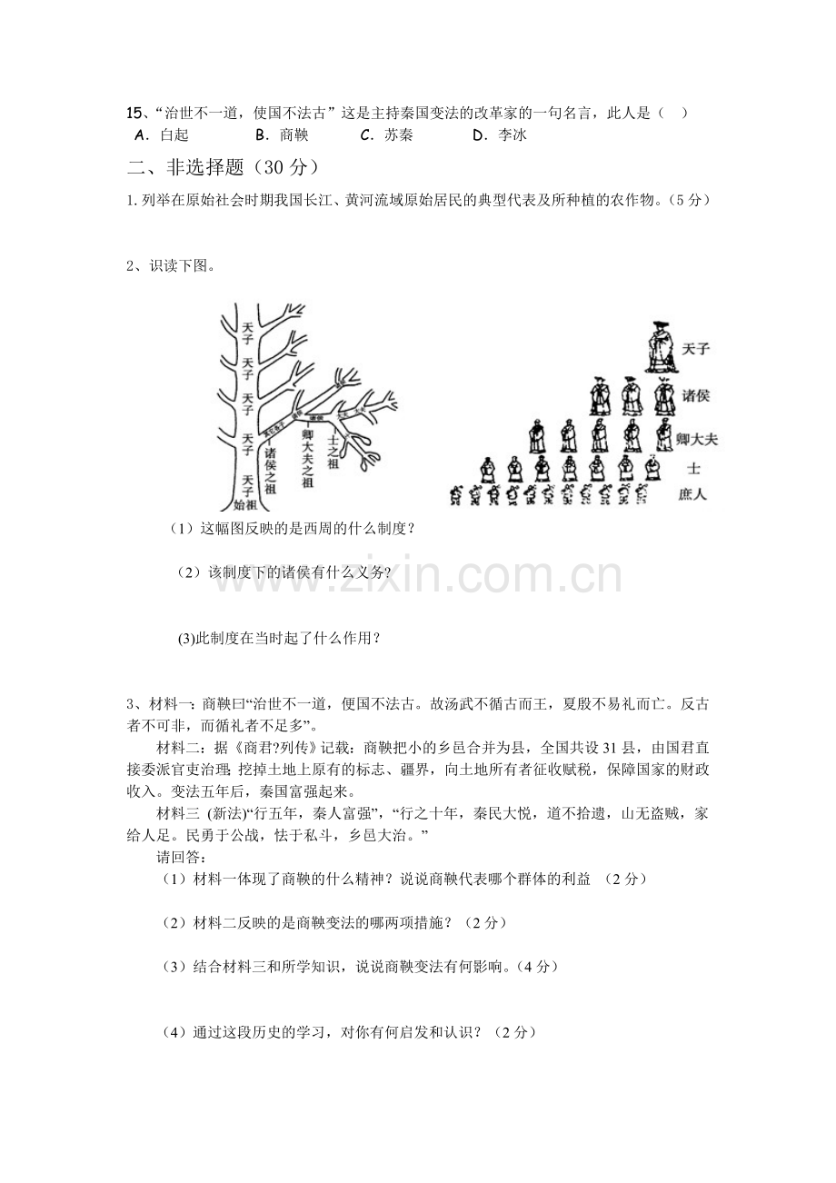 七年级历史半期测试卷.doc_第2页