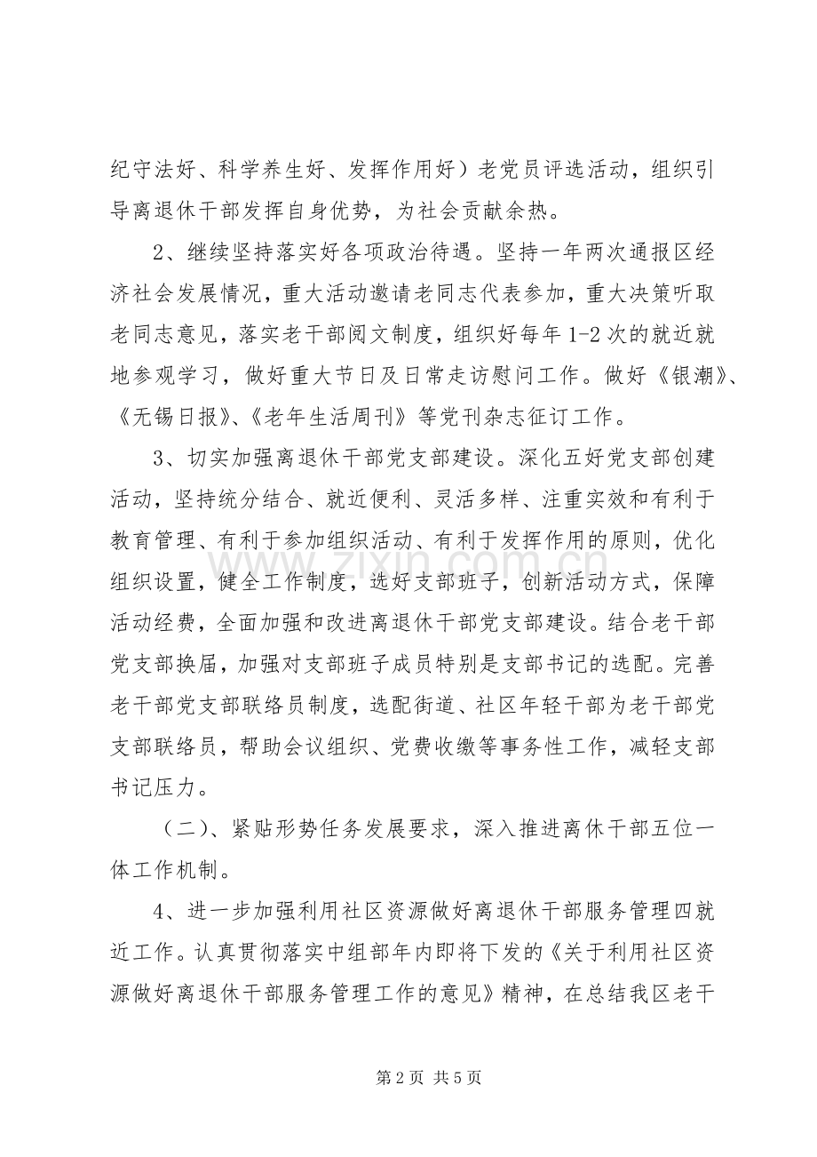 XX年下半年老干部局公务员个人工作计划范文.docx_第2页