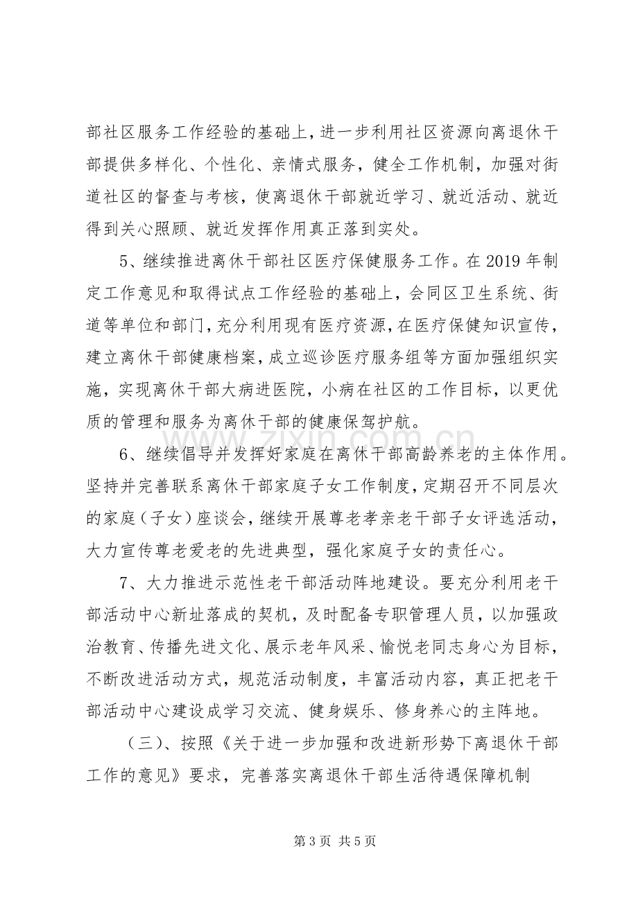 XX年下半年老干部局公务员个人工作计划范文.docx_第3页