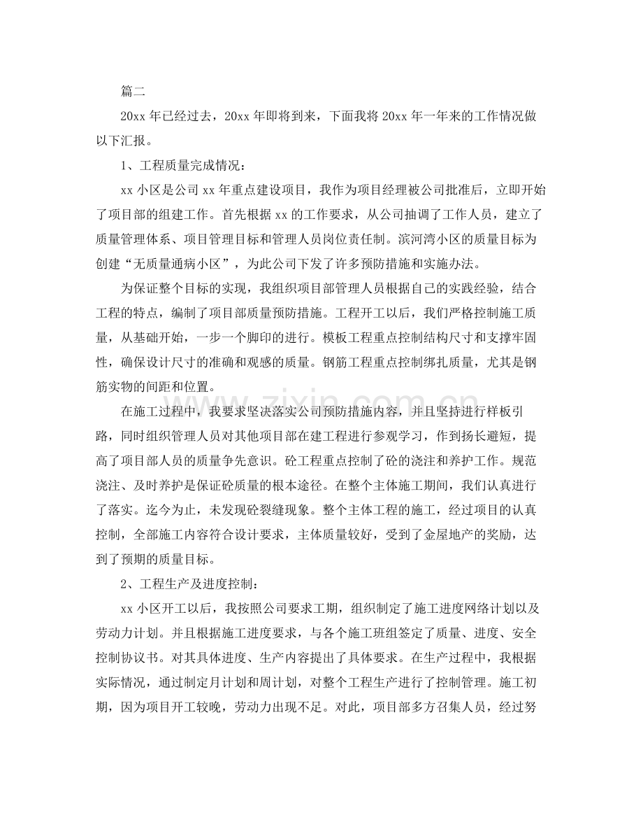 项目经理个人年度工作总结范文三篇 .docx_第2页