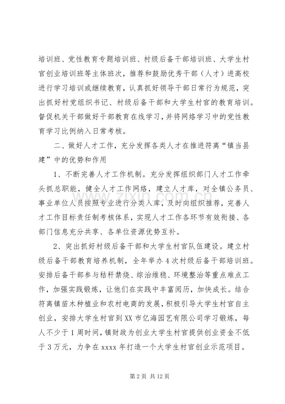 XX年乡镇基层党建工作计划三篇.docx_第2页