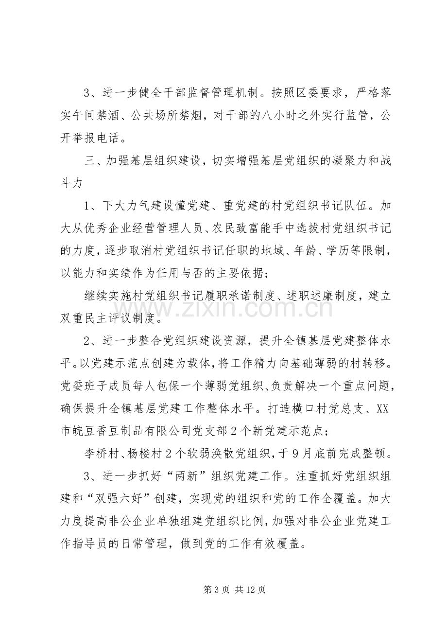 XX年乡镇基层党建工作计划三篇.docx_第3页