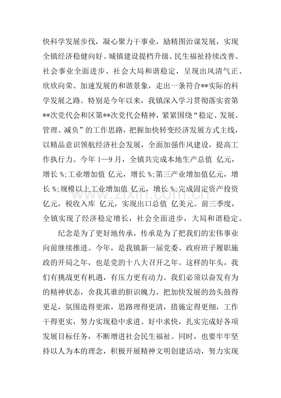 XX年十一国庆文艺晚会致辞.doc_第2页