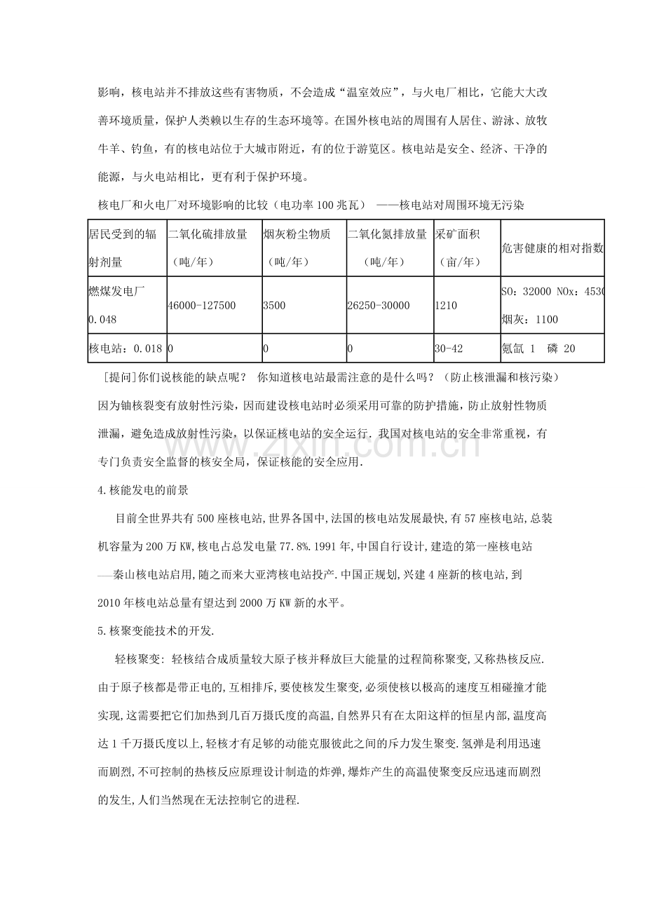 九年级科学上册 7.3核能和太阳能的开发第一课时教案 华师大版.doc_第3页