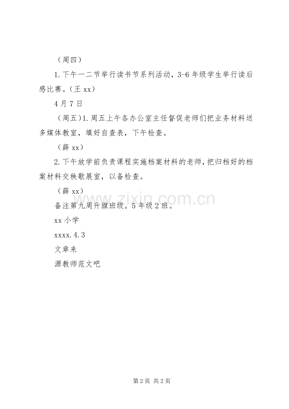 某小学XX年上半年第八周工作计划.docx_第2页