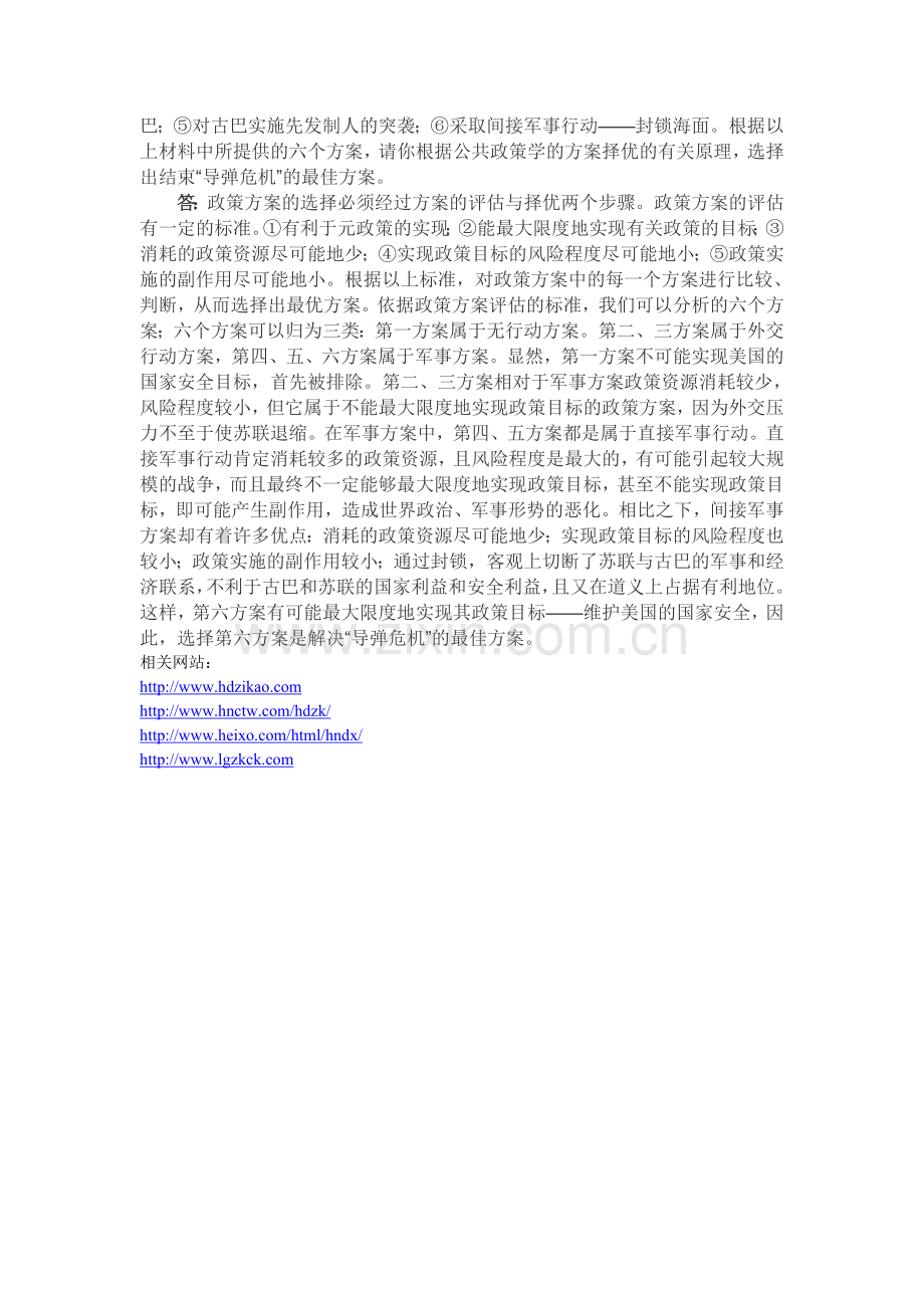 自考公共政策案例分析题.doc_第2页