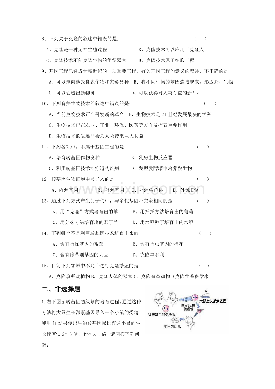 现代生物技术模拟卷.doc_第2页