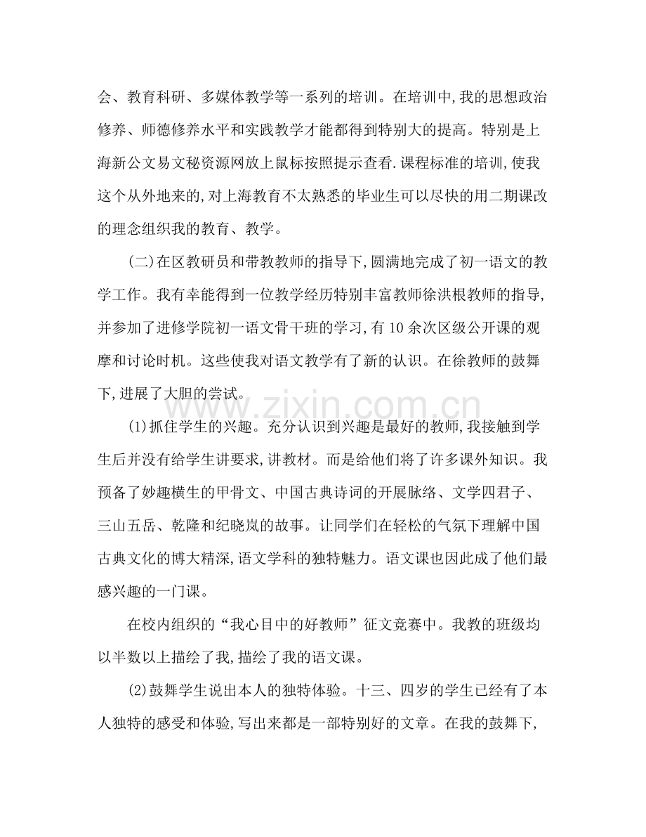 初中语文骨干教师期末工作参考总结（通用）.docx_第2页