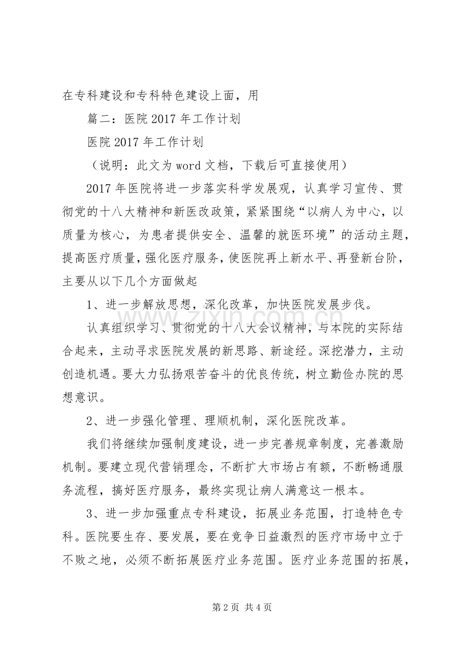 篇一：XX年医院工作计划 .docx_第2页