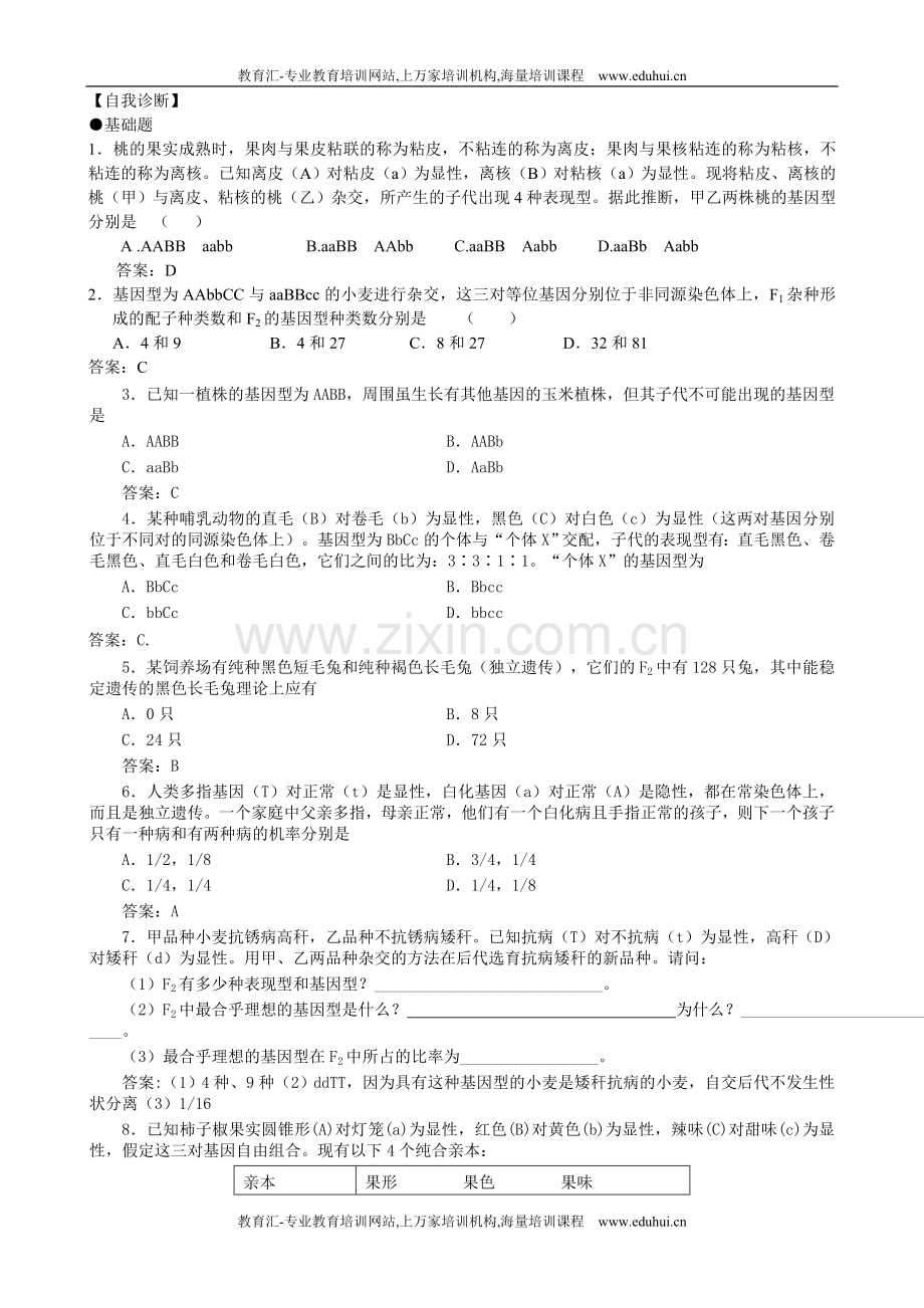 人教新课标高中生物第02课时第一章第2节孟德尔的豌豆杂交试验（二）.doc_第3页