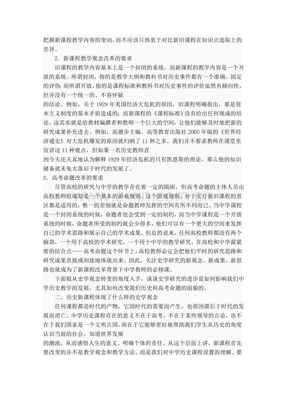 史学观念的转变与高考历史试题的命制.doc_第2页