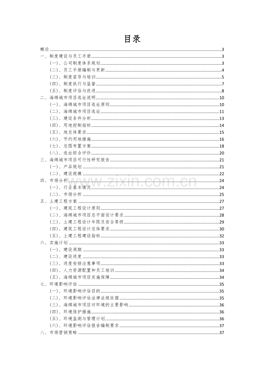 海绵城市项目可行性分析报告.docx_第2页