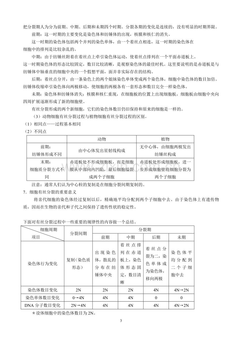 高三生物030.doc_第3页