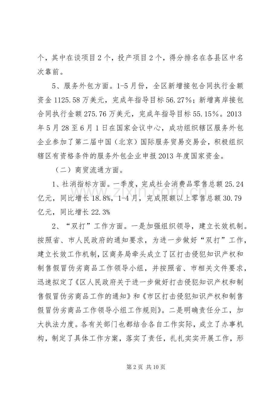 商务局上年工作总结及下年工作计划.docx_第2页