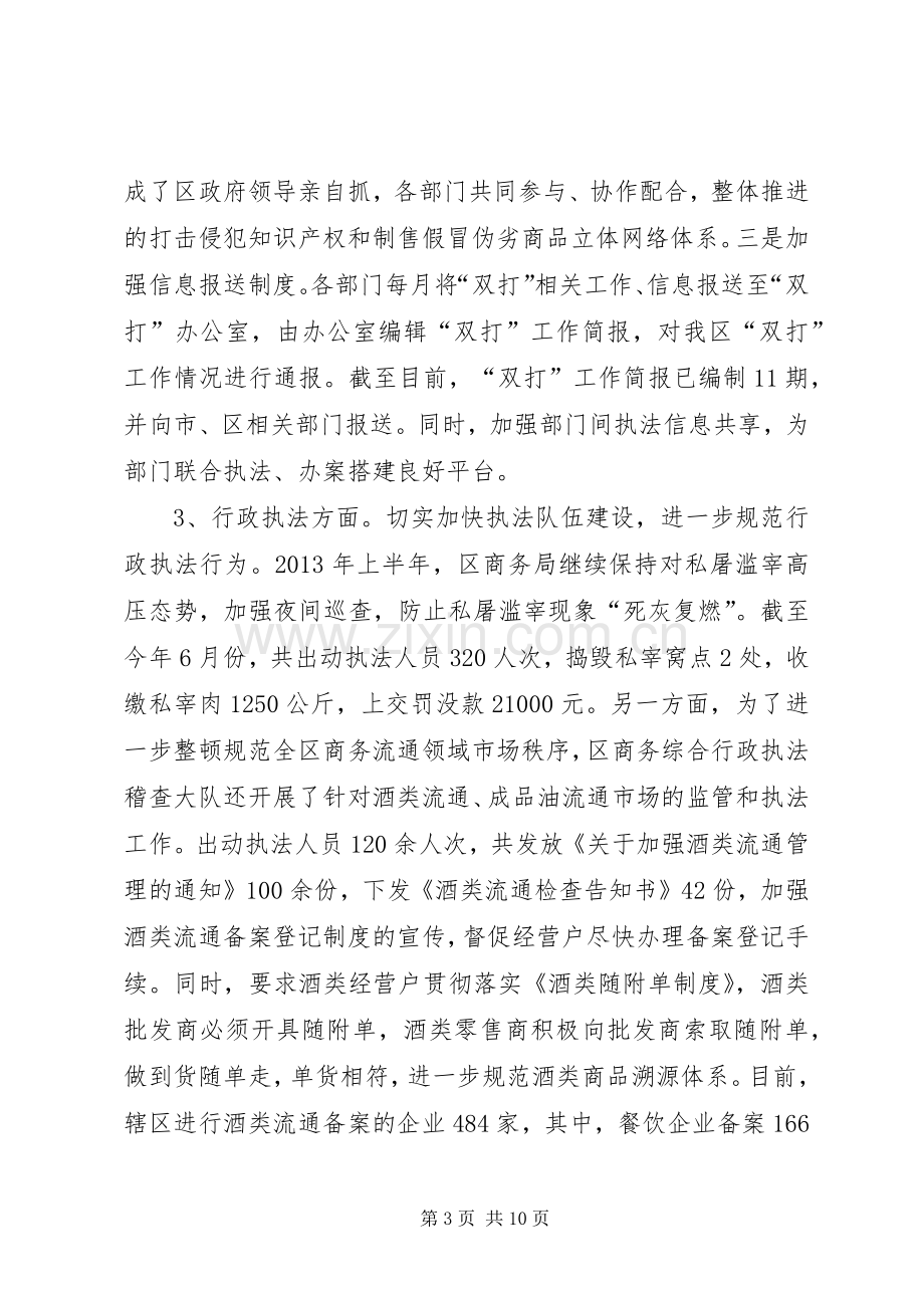 商务局上年工作总结及下年工作计划.docx_第3页