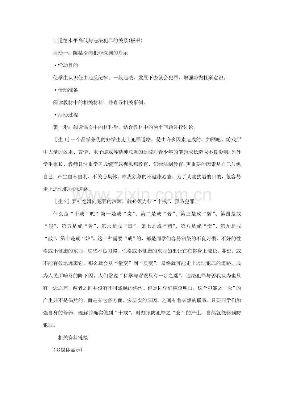 七年级政治下册 第七课《感受法律的尊严》第三框示范教案 人教新课标版.doc_第3页