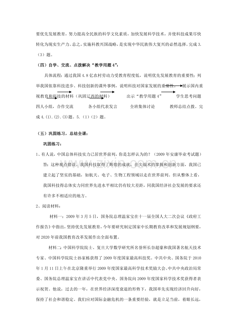 九年级政治 第十二课第二课时实施科教兴国战略教学设计.doc_第3页