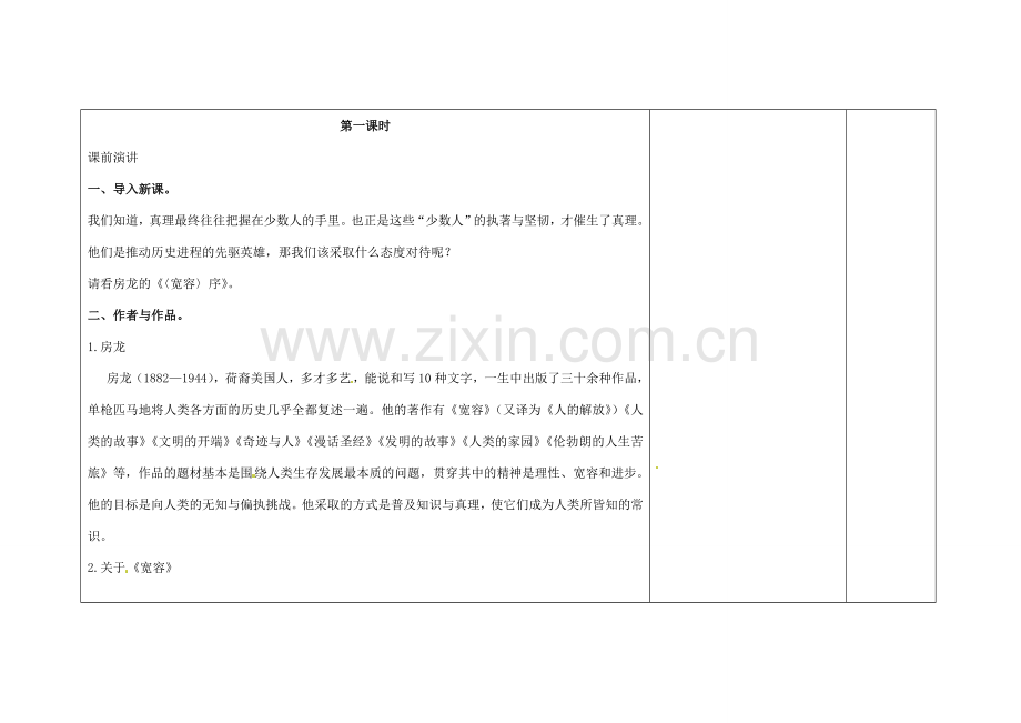 吉林省长春市第104中学八年级语文下册《第16课《宽容》序》教案1 长春版.doc_第2页