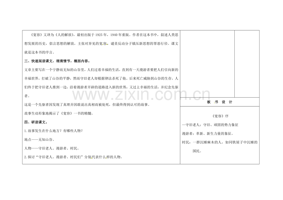 吉林省长春市第104中学八年级语文下册《第16课《宽容》序》教案1 长春版.doc_第3页