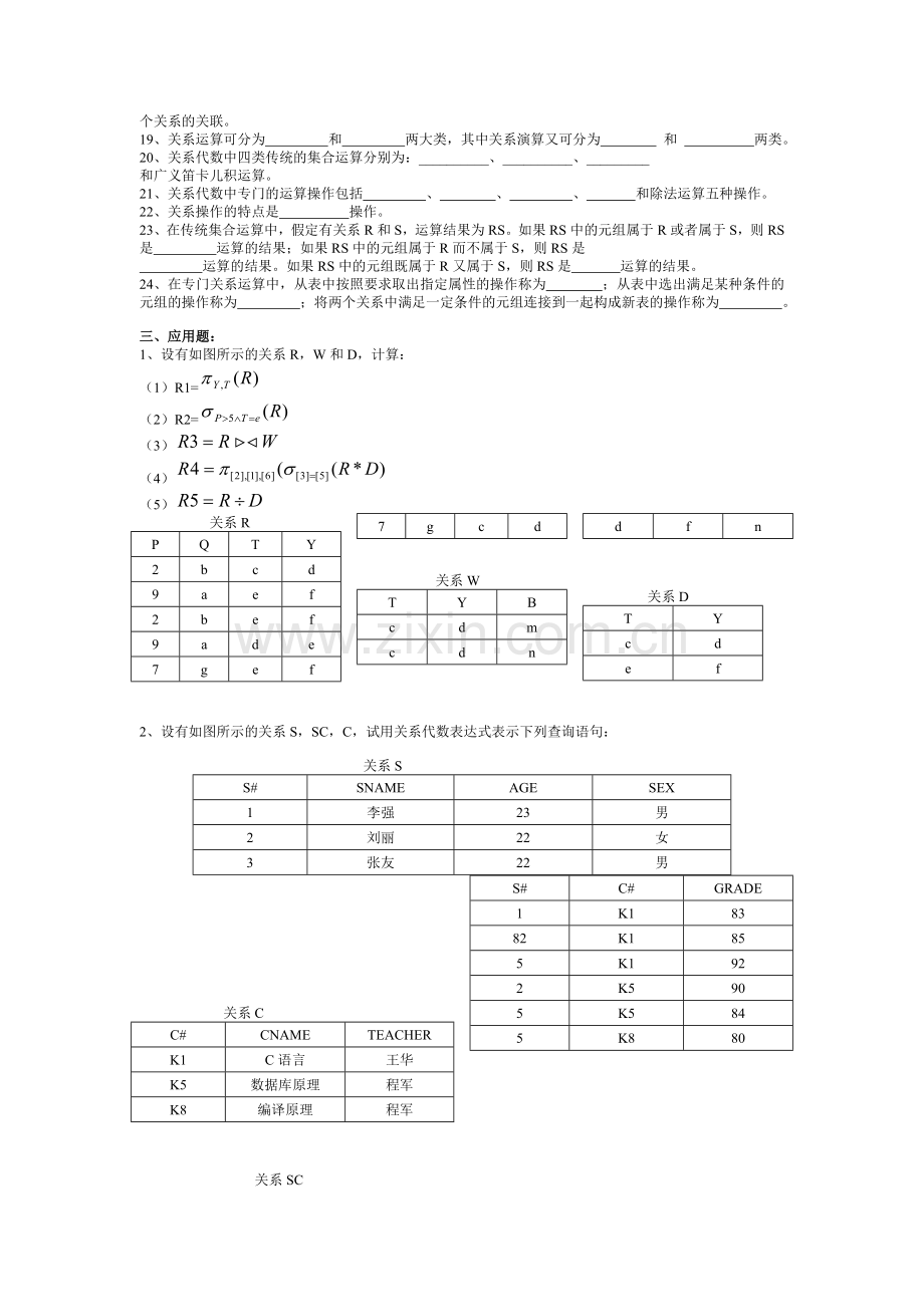 第二章关系数据库习题.doc_第3页