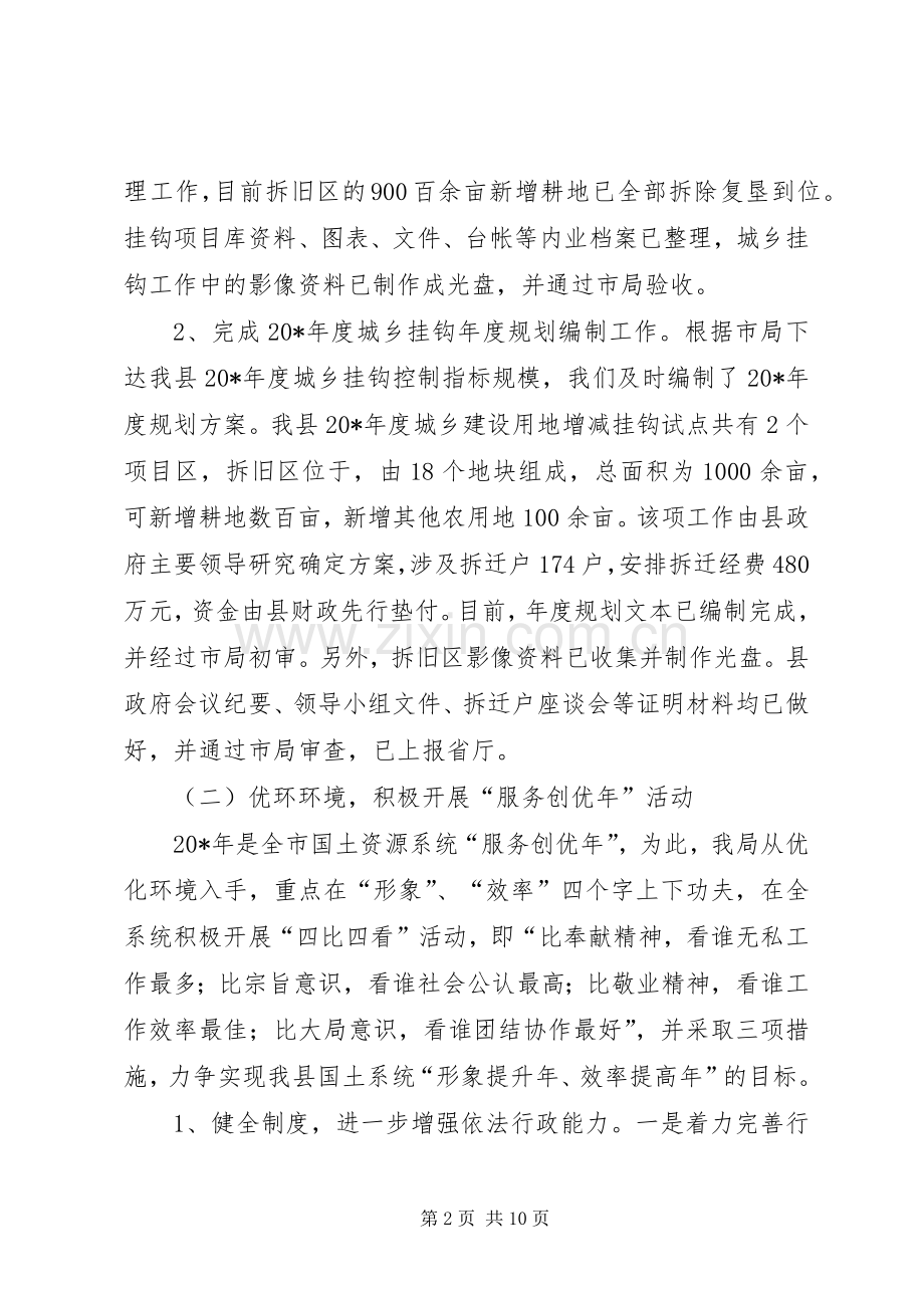 国土资源局上半年工作总结及计划.docx_第2页