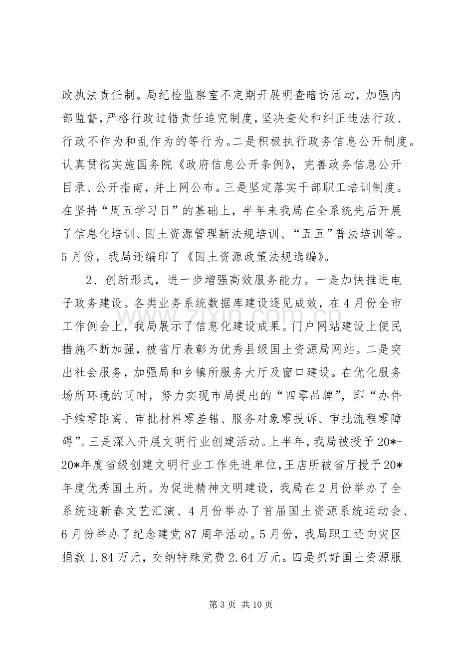 国土资源局上半年工作总结及计划.docx_第3页